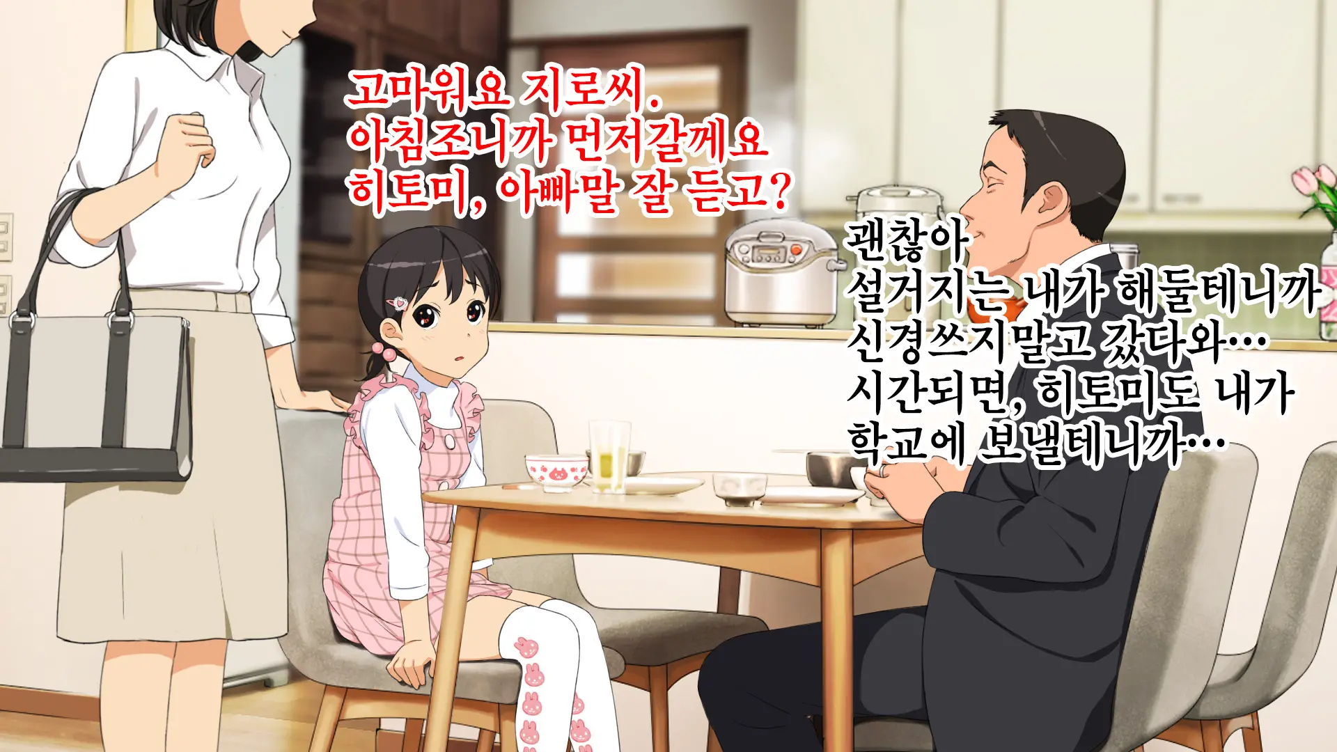 Yome No Tsureko Ga Do-Strike